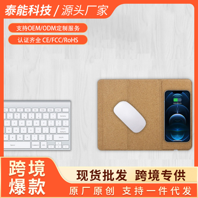 可降解软木无线充电器多功能鼠标垫折叠手机支架适用于苹果手机