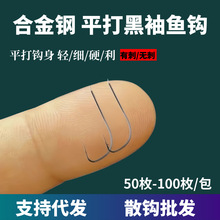 细条黑袖鱼钩散装有刺无刺鲫鱼钩秀钩钓滑口罗非鱼黑坑竞技台钓钩