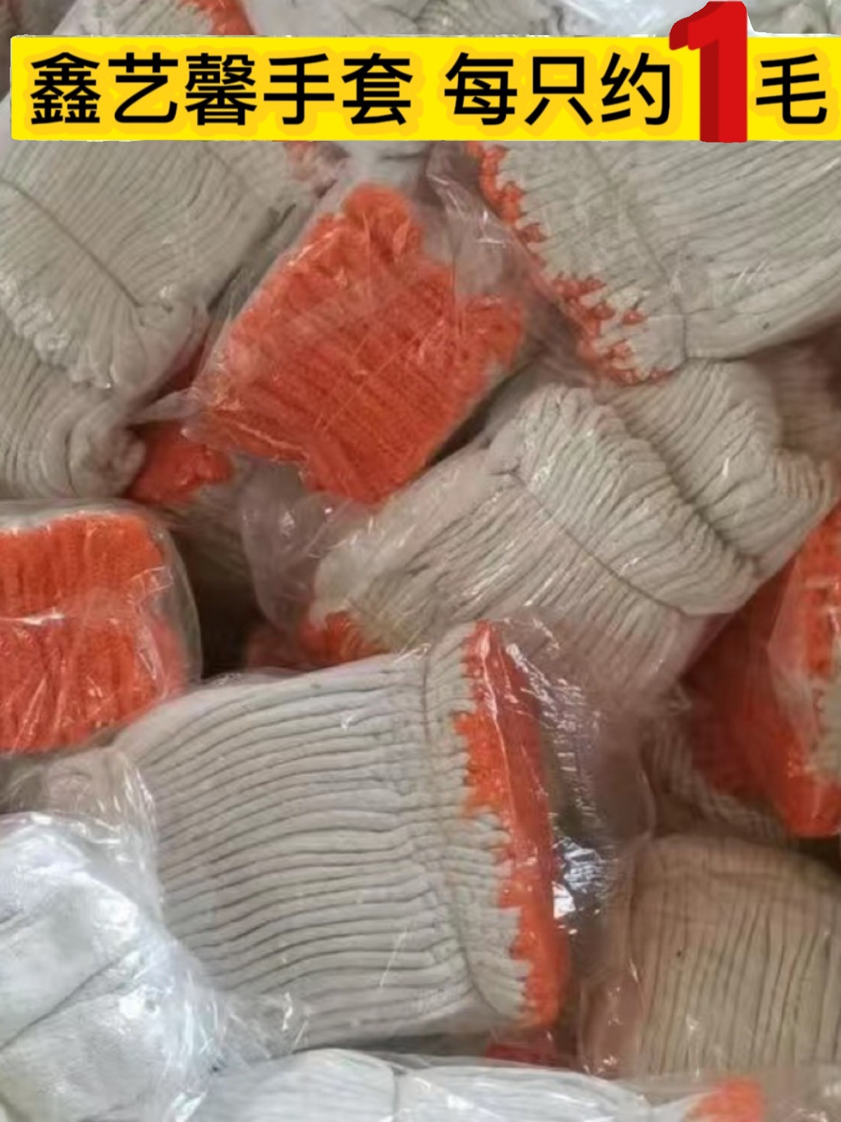 线手套干活纯棉线劳保动工作白纱耐磨防护滑加厚男工地汽修