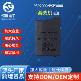定制适用索尼PSP2000电池PSP3000游戏机电池原装实容量掌机电池