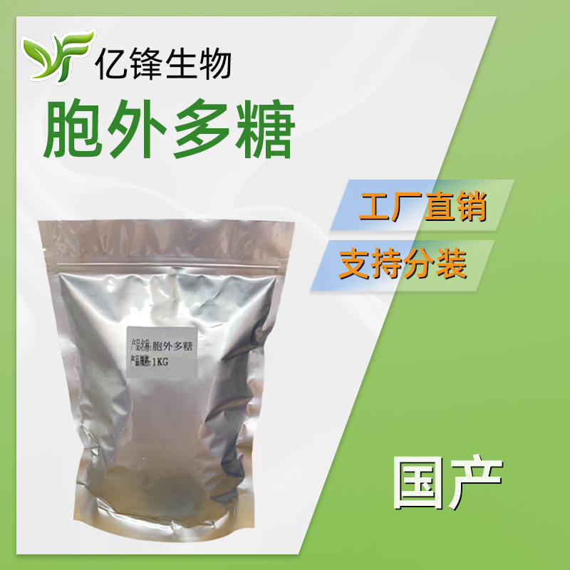 国产 胞外多糖 粉体 增稠剂 保湿剂 产碱杆菌多糖类 100g