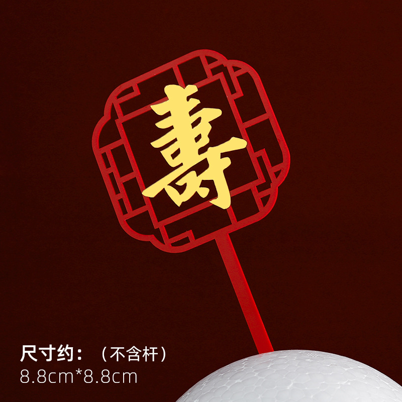 Decoración de pastel de cumpleaños de doble capa de acrílico plug-in estilo chino rojo cumpleaños carácter cumpleaños Decoración Accesorios