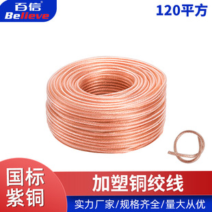 Factory direct plastic copper stranded wire plastic-coated copper round wire sheath stranded wire 120 square 1 meter unit price