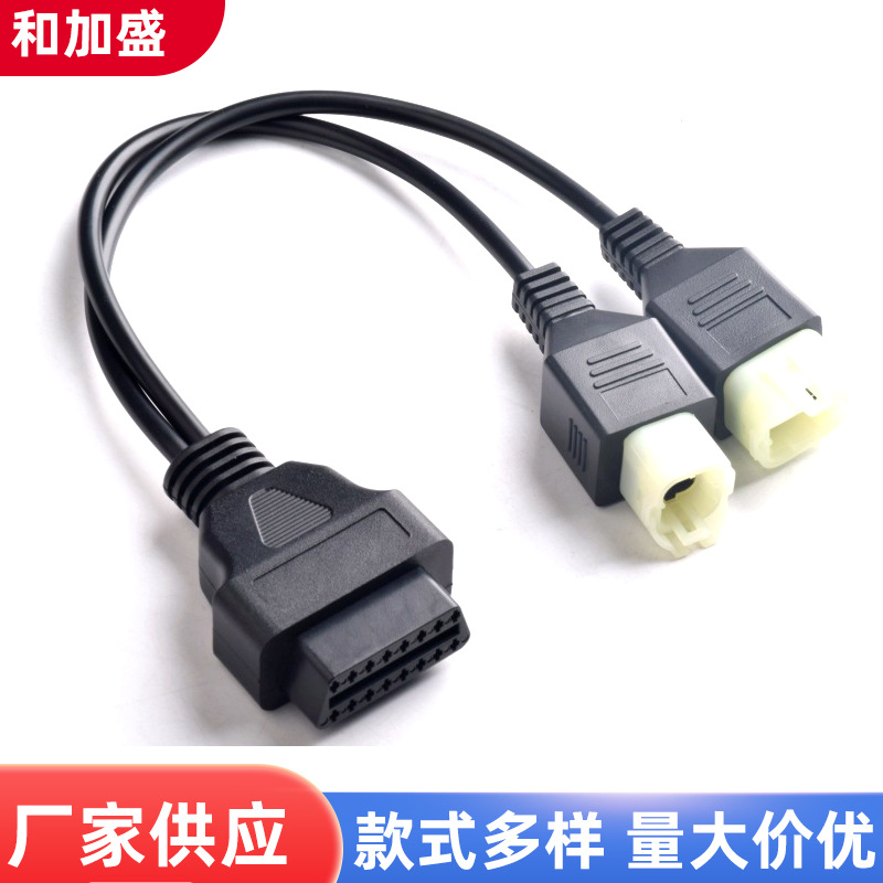 honda 4+6pin to OBD 16pin本田摩托车一分二转接线成型式批发