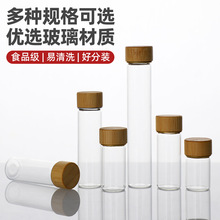 22mm螺口竹盖管制瓶透明试管空瓶小容量玻璃药瓶漂流许愿瓶批发