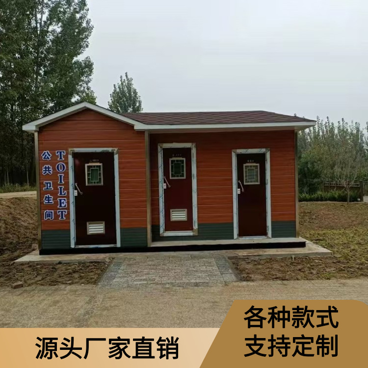 户外成品移动公厕公园景区公共洗手间街道工地水冲型卫生间马桶