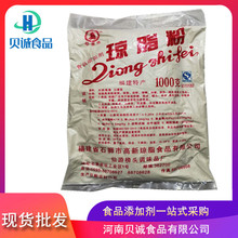 現貨批發   瓊脂粉    食品級增稠劑 瓊脂 1kg/袋