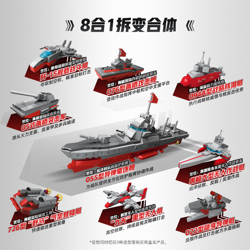 启蒙奇妙积木现代海军编队055型导弹驱逐舰组装模型男孩拼装玩具|undefined