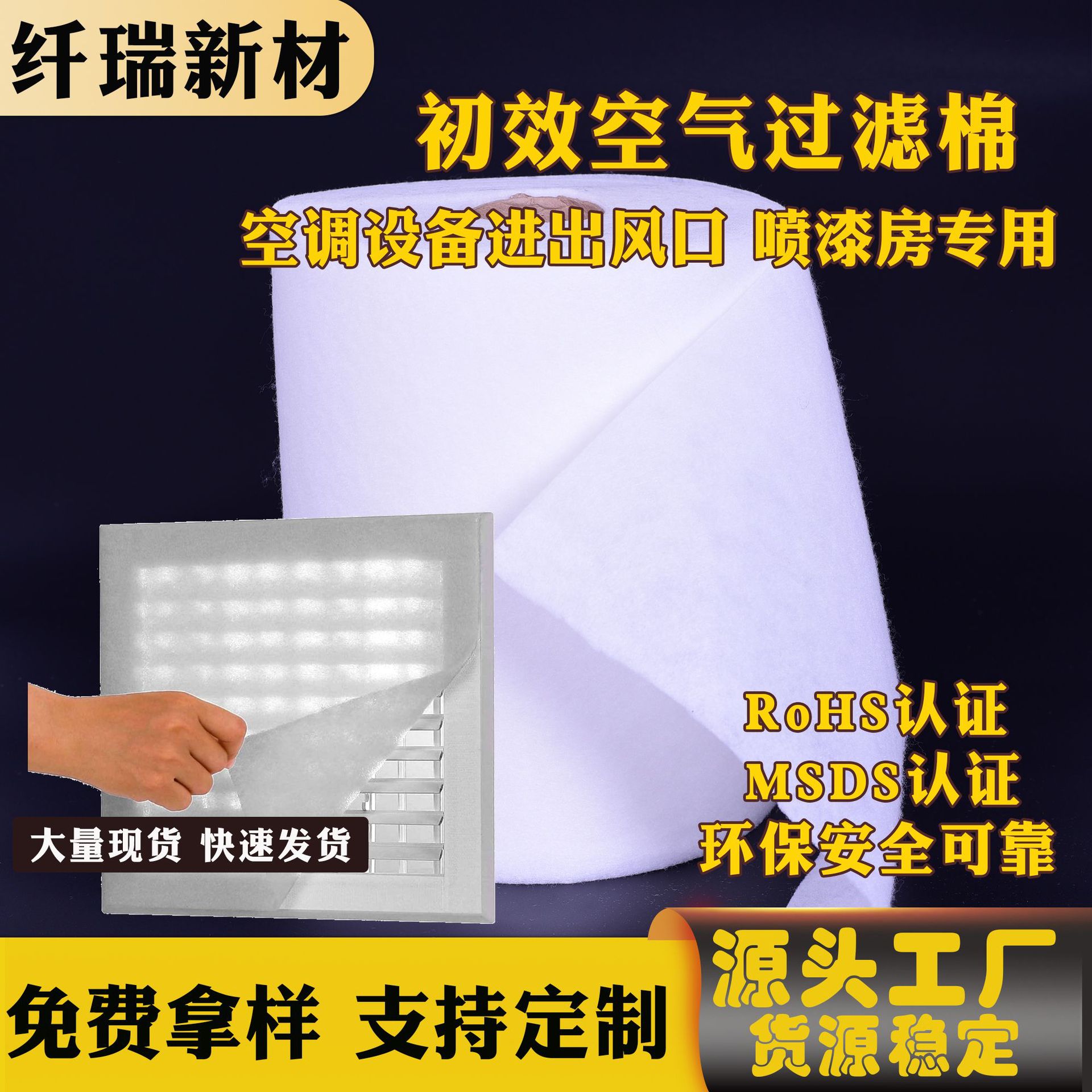 g3g4空气过滤棉风口棉喷胶烤漆房顶棉初效工业防尘工业专用