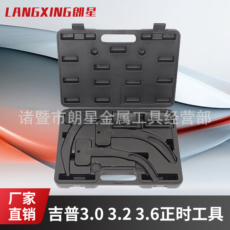 吉普克莱斯勒正时工具大切诺基牧马人3.03.23.6发动机正时专用