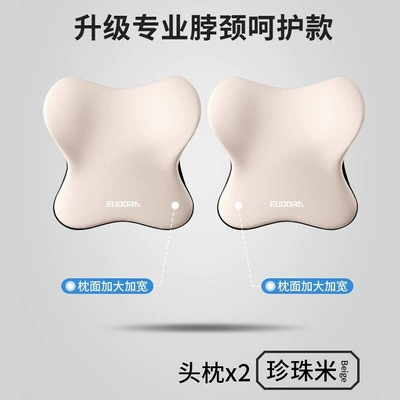 Car headrest latex neck support set, car lumbar support pillow, waist cushion, car seat backrest, waist support (Headrest) - pearl-rice-high-rebound-natural-latex-two-headrests-for-cervical-spine-relief