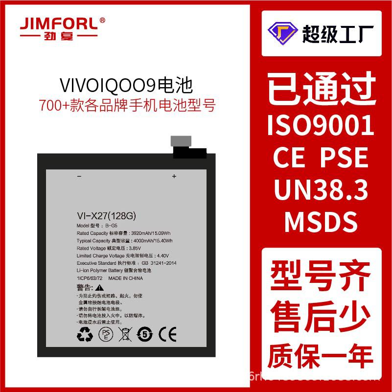 适用于安卓VIVOIQOO9/IQOO9 PRO/IQOO11 5G/X NOTE手机内置电池