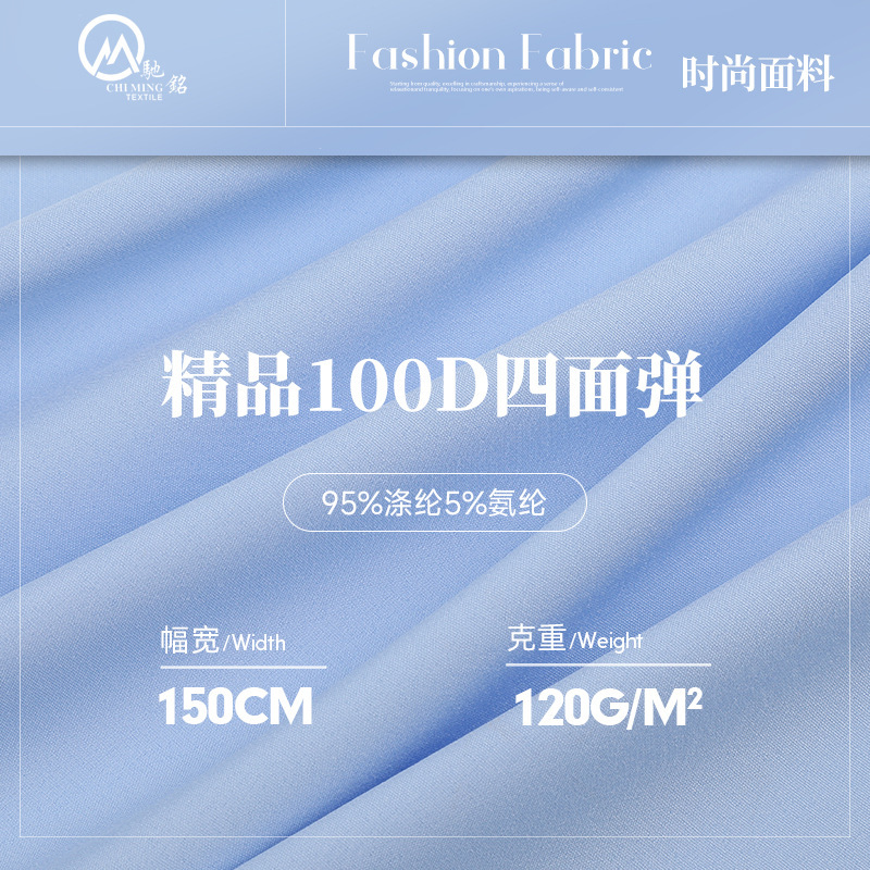 Premium 100D Four-Way Stretch 120g Polyester-Spandex Four-Way Stretch Fabric for Spring and Summer Casual Wear Dresses and Fashion Clothing Premium 100D Four-Way Stretch 120g Polyester-Spandex Four-Way Stretch Fabric for Spring and Summer Casual Wear Dresses and Fashion Clothing