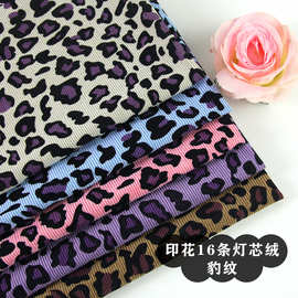灯芯绒豹纹扎染玩具箱包抱枕沙发面料服装裤子设计师布料