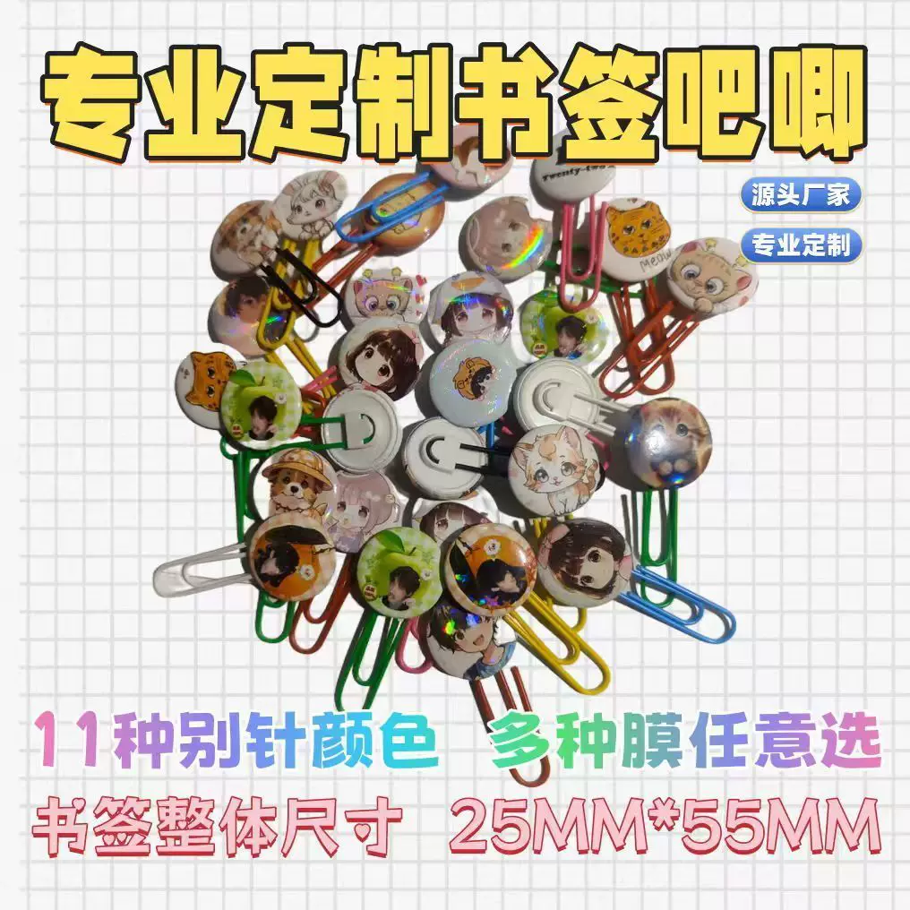吧唧书签定制25mm迷你徽章可多图定做动漫学生明星手账痛包装饰