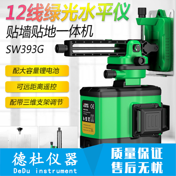 深达威水平仪 12线绿光高精度自动调平仪 激光平水仪贴墙仪贴地仪