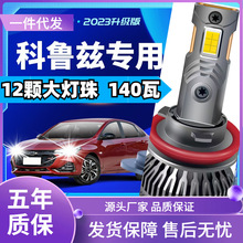 车型适用雪佛兰科鲁兹led大灯汽车改装远近一体远光灯近光灯led车