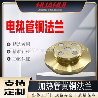 专业生产销售 电热管铜法兰 黄铜法兰 电加热管黄铜法兰配件