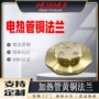 专业生产电热管加热管铜法兰