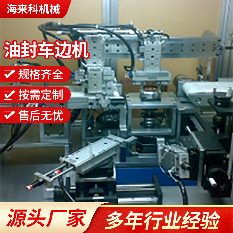非标自动化设备定制油封车边机全自动密封胶圈外圆修正机智能升级