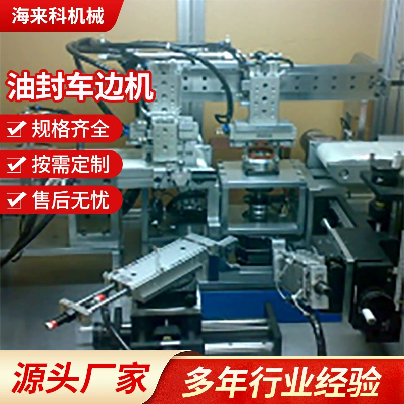 [Hailaike] производители поставляют масляные герметизирующие кромки Автоматическая машина для герметизации резиновых колец Машина для коррекции внешнего круга