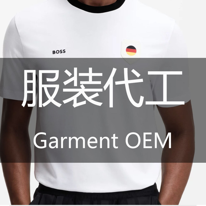 Garment Oem/Odm Clothing Factory Contract Manufacturing Custom T-Shirts Polo Shirts High-End