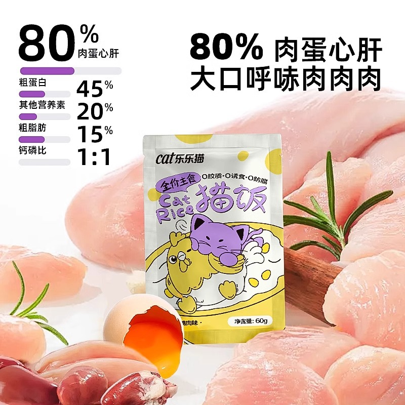 Alimentos básicos para gatos Lele, alimentos húmedos para gatos, huesos crudos, bocadillos para gatos, nutrición para gatos enlatados.