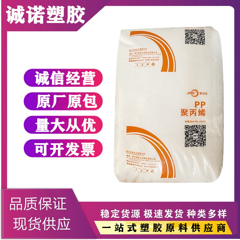 PP 浙江石化 HP500N  500P注塑级 通用级 家庭日用品