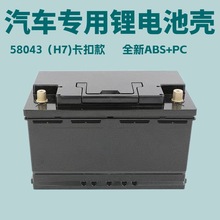 58043(H7)��܇�����늳،������z�⚤�S�����lABS+PC���|���ۿ�