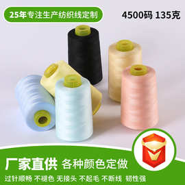 4500码缝纫线宝塔线家用手缝细线彩色402白线涤纶缝衣线diy手工线