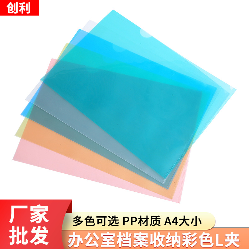 학교 사무실 파일 보관 컬러 L 클립 PP 소재 단색 데이터 문구 보관 파일 패키지