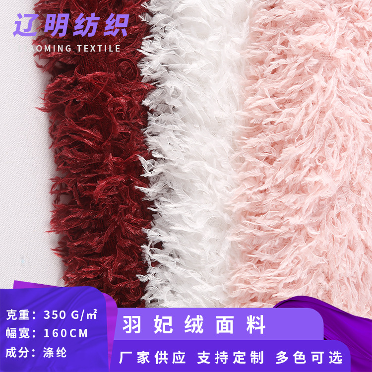 厂家供应 羽妃绒长毛流苏绒 玩具抱枕毛毯工艺品布料 羽飞绒