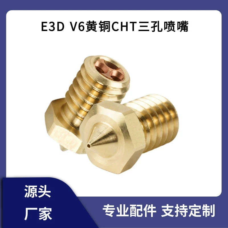 Аксессуары для 3D-печати E3D V6 латунный клон CHT сопло сопло с высокой пропускной способностью