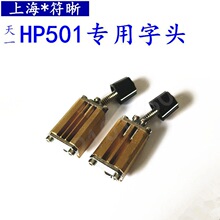 ��a�C�~���^ �� ��a�C���HP501�����A��ӡ�^�������C�^