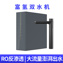 净水器直饮家用ro反渗透饮水机富氢双水机厨下式自来水过滤净水机