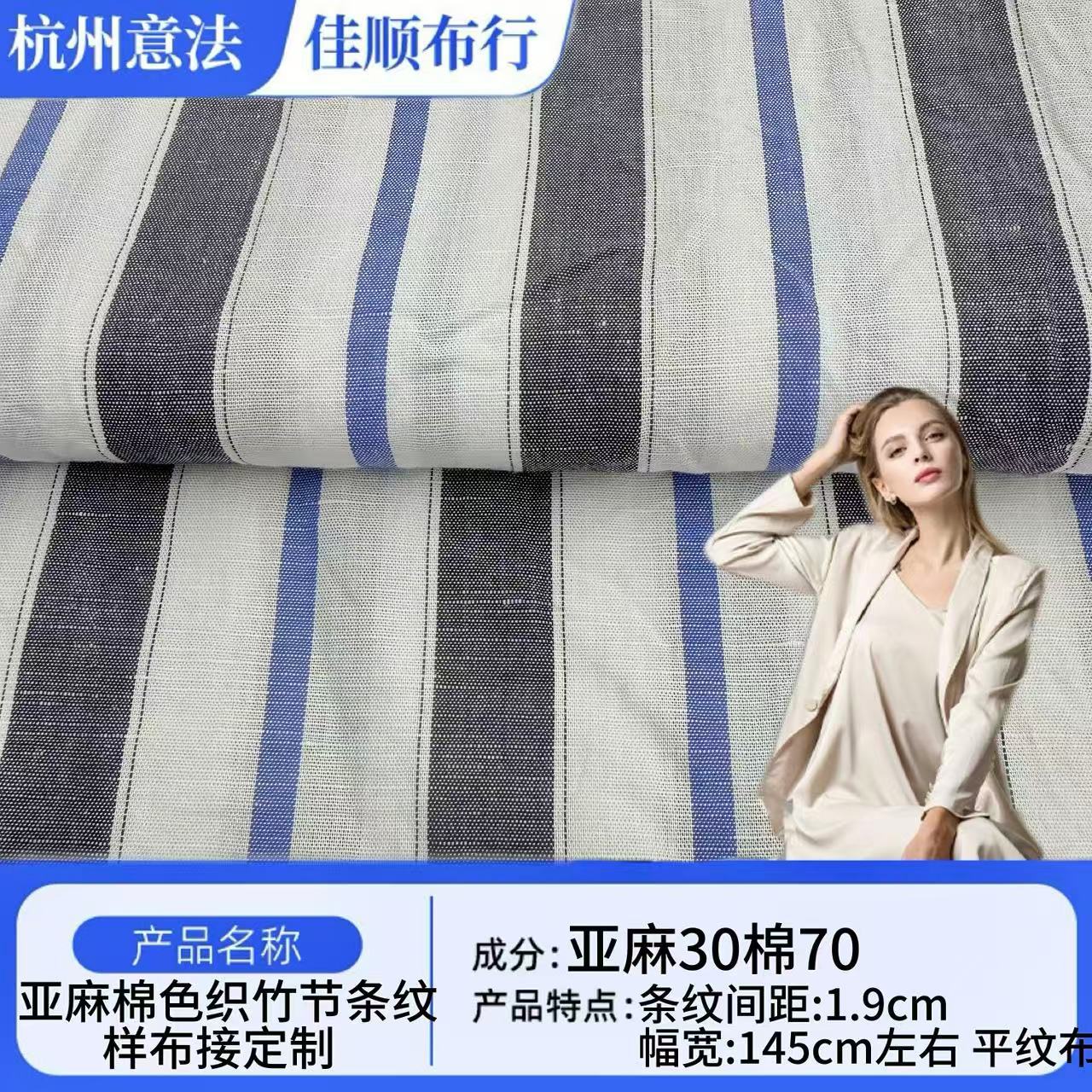 定制*亚麻棉条纹 外贸服装衬衫家纺童装定制麻棉竹节条纹面料厂家