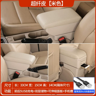Swift Car Central Armrest – Armrest box - microfiber-leather-beige-double-layer-telescopic-usb-charging
