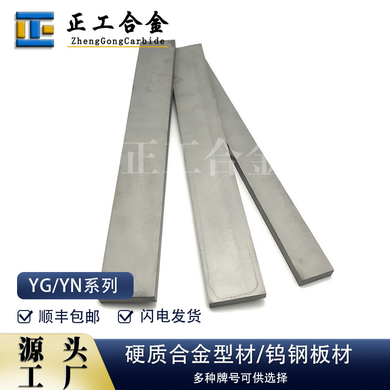 YG15/YG20硬质合金板材钨钢长条板材各种尺寸规格可做