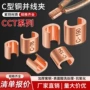 快速分支cct-16卡扣线夹