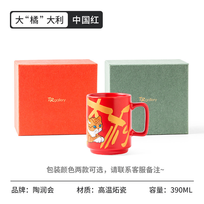 Festival de primavera regalo nacional moda taza regalo de la empresa taza de café de alta apariencia actividad de negocios regalo Taza de cerámica