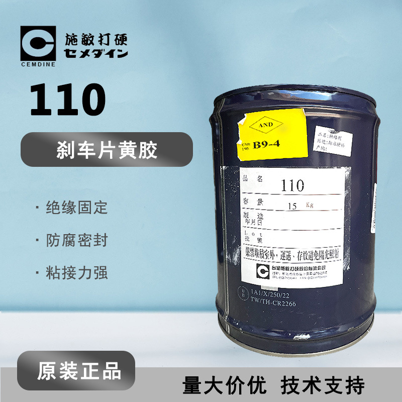 CEMEDINE施敏打硬110 汽车刹车片黑胶电机摩托传感器专用胶水15kg
