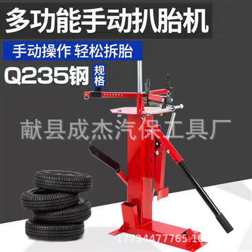 手动扒胎机 拆胎机 手动流动补胎废旧轮胎拆装剥胎维修工具扩胎器