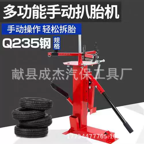Ручная машина для снятия шин Ручная машина для ремонта шин
