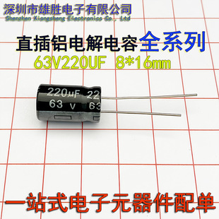 һվʽ���Ԫ�������63V220UF63V�F؛8X16mmֱ����X늽������