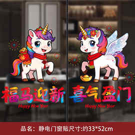 2026马年免胶玻璃静电贴春节装饰门窗过年新年福字帖门贴剪纸用品