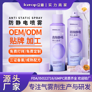 Manufacturer Oem Anti-Static Spray for Hair Smoothing, Autumn and Winter Standing Clothing Skin Anti-Static Protection New Product Customization