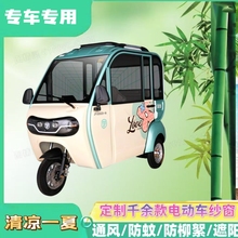 金彭豆奇pro電動三輪車防蚊紗窗雙層防蚊網遮陽網防柳絮窗簾網紗