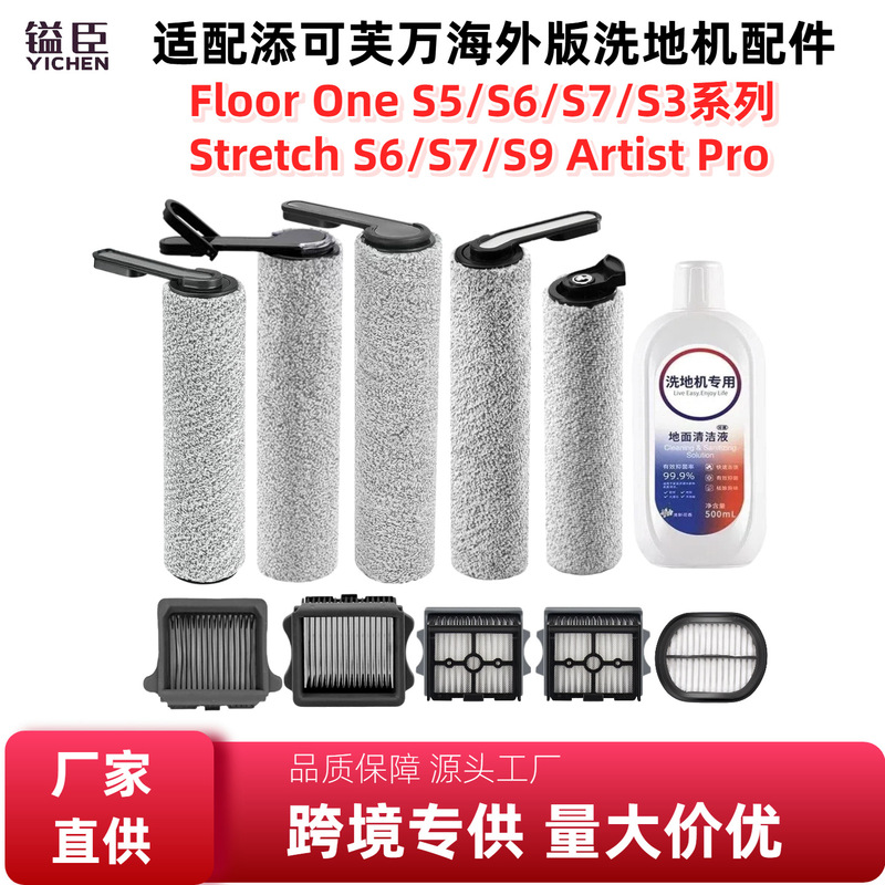 Yichen Compatible Accessories for Tineco Overseas Versions S3/S5/S6/S7/S9 Roller Main Brush Filter Floor Washer Yichen Compatible Accessories for Tineco Overseas Versions S3/S5/S6/S7/S9 Roller Main Brush Filter Floor Washer