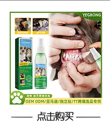 Yegbong 宠物牙齿清洁喷雾 猫狗通用去除口臭口气异味清