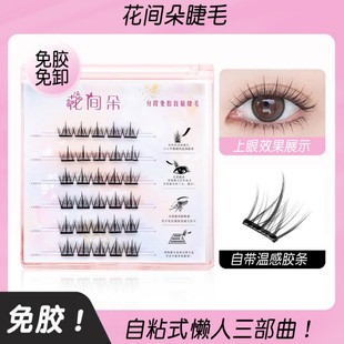 Huajiantuo Glue-Free Self-Adhesive Lazy Trilogy False Eyelashes Natural Artificial Female Group Pure Desire Suitable for Novices